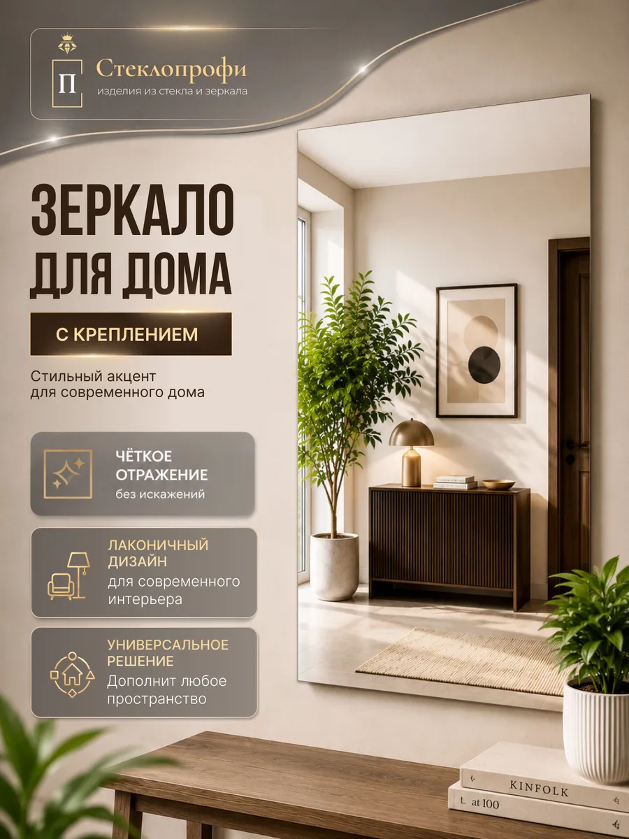 Зеркало 65 х 90 см прямоугольное со скрытым креплением.
