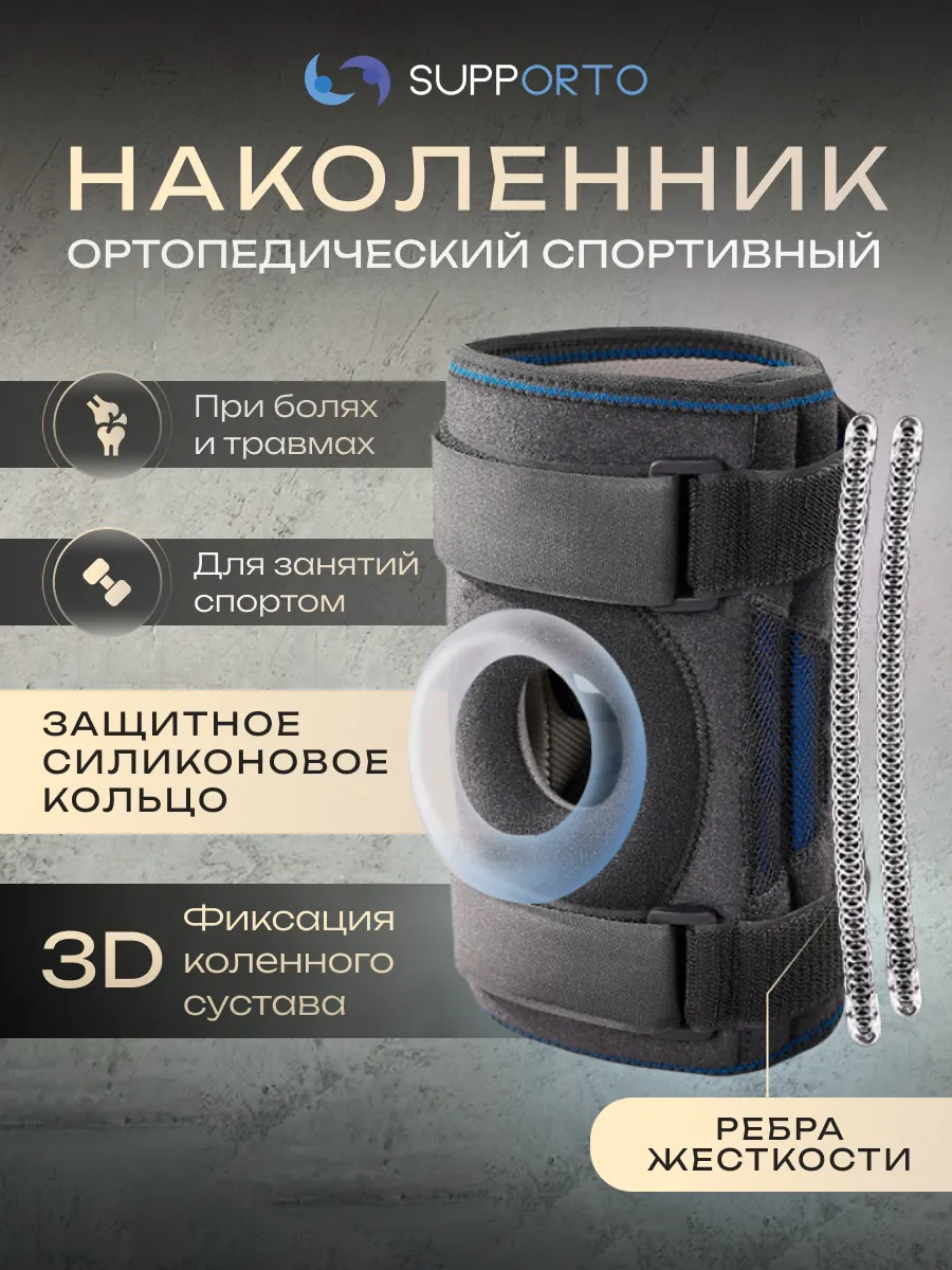 Наколенники для суставов...