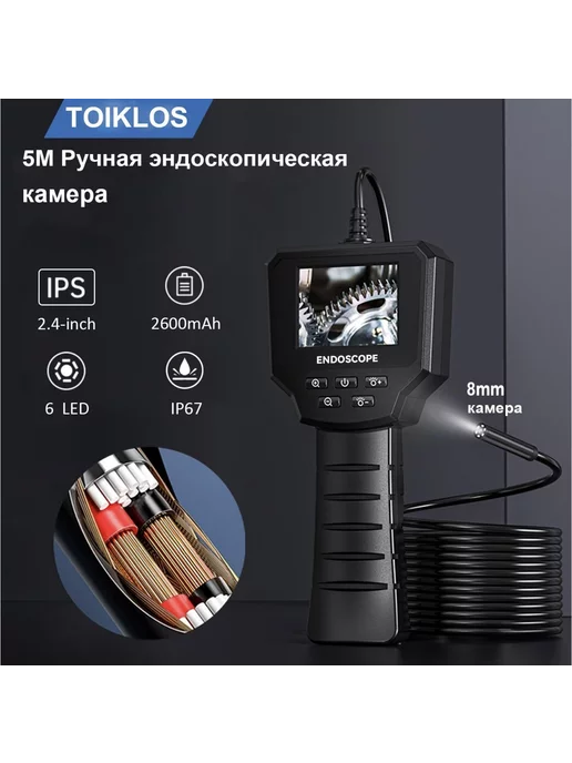Эндоскоп с экраном 2.4 дюйма жесткий кабель Видеоэндоскоп бороскоп камера 10 метров 2600 мАч 8 мм, 10 м, 2600 мАч, фото 3
