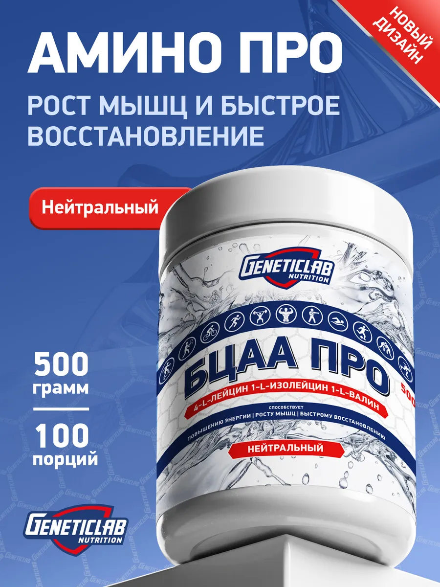 BCAA 4:1:1 без вкуса 500 гр
