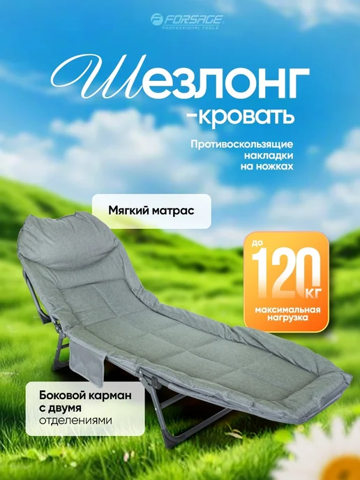 FORSAGE Шезлонг для дачи и сада складной, серый