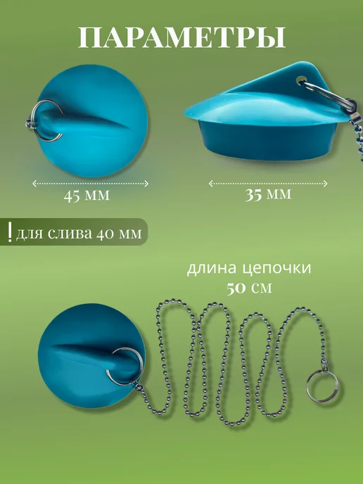 FormeTu-SmPlast Пробка для ванны белая, цепочка латунь, голубой, фото 3