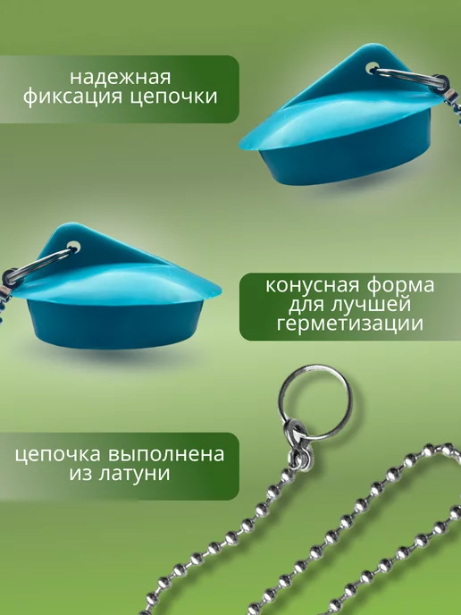 FormeTu-SmPlast Пробка для ванны белая, цепочка латунь, голубой, фото 4