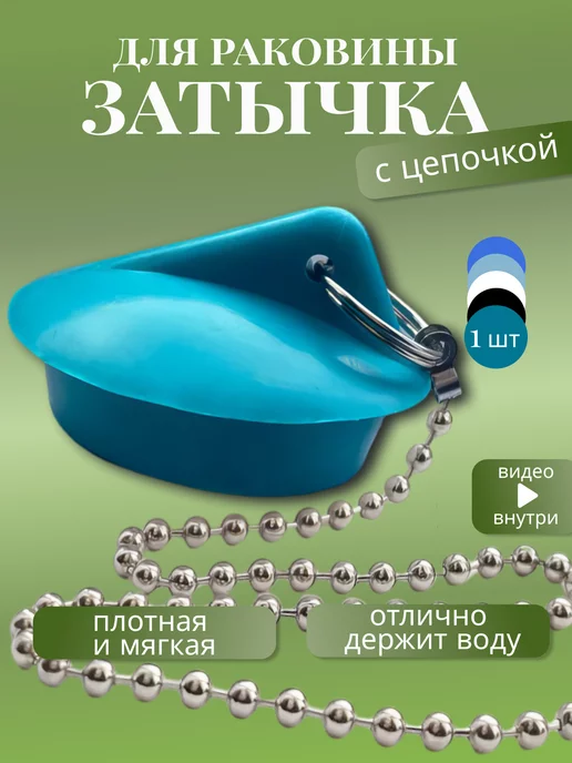 FormeTu-SmPlast Пробка для ванны белая, цепочка латунь, голубой, фото 7