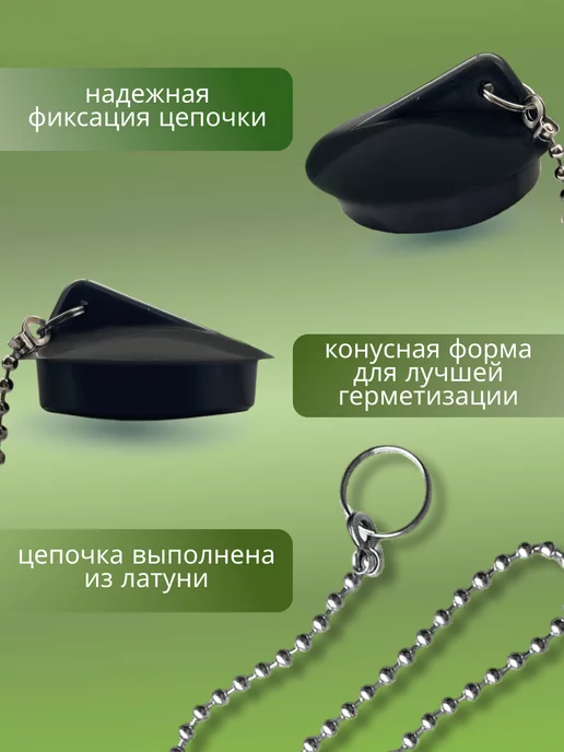 FormeTu-SmPlast Пробка для ванны для слива 40 мм, латун. цепочка, белая, черный, фото 4