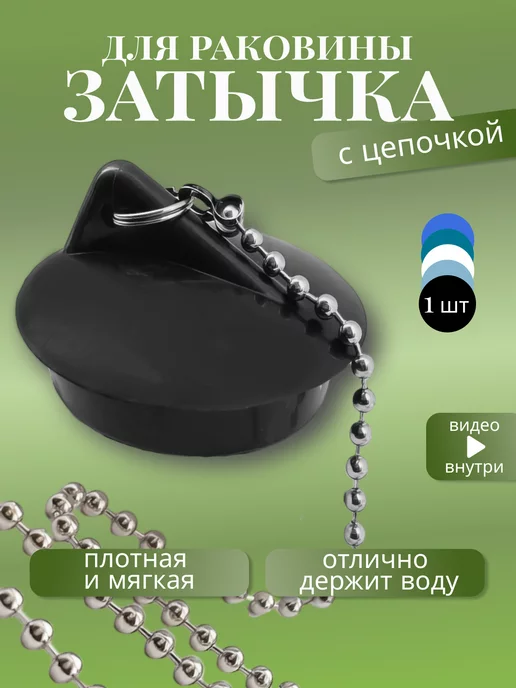 FormeTu-SmPlast Пробка для ванны для слива 40 мм, латун. цепочка, белая, черный, фото 7