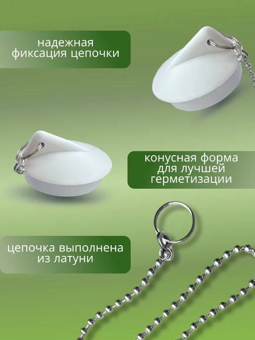 FormeTu-SmPlast Пробка для ванны для слива 40 мм, латун. цепочка, белая, белый, фото 4