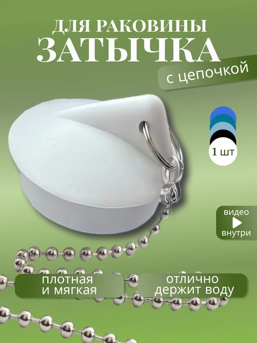 FormeTu-SmPlast Пробка для ванны для слива 40 мм, латун. цепочка, белая, белый, фото 7