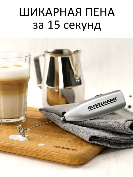 FACKELMANN Капучинатор электрический на батарейках, серый, фото 2