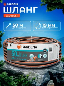 Шланг Gardena FLEX 19 мм (3/4"), 50 м Gardena 201921308 купить за 17 949 ₽ в интернет-магазине Wildberries