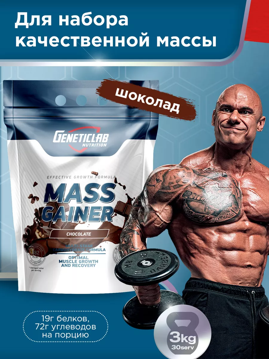 Гейнер MASS Gainer 3 кг Шоколад