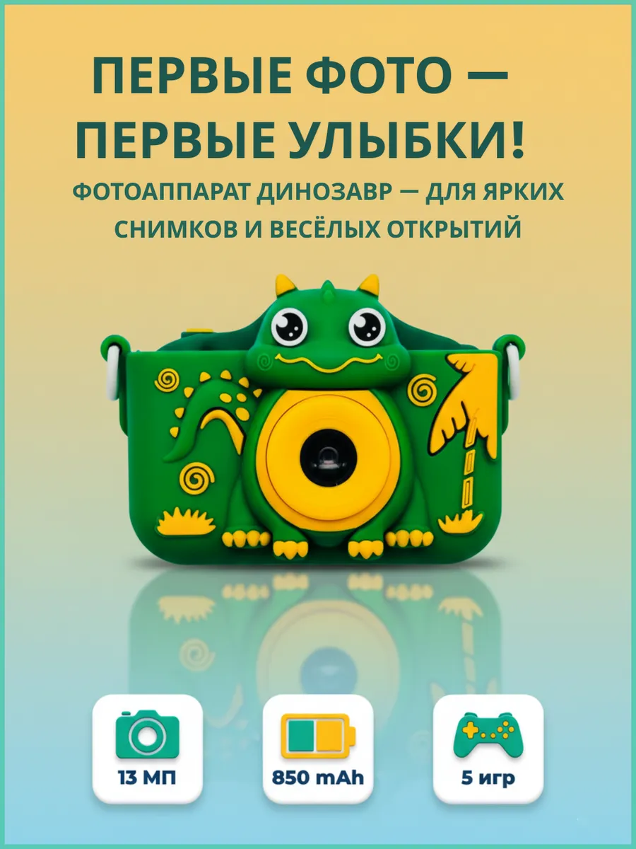 Фотоаппарат детский цифровой с играми и селфи для детей