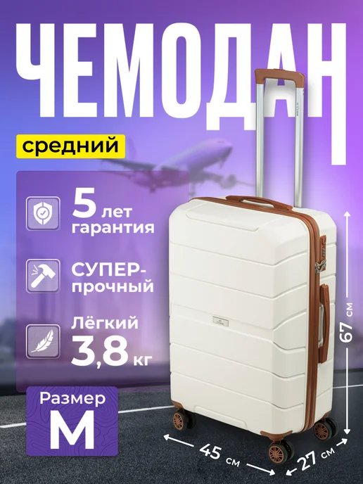 L'Case Чемодан на колесах M средний Singapore из полипропилена, белый