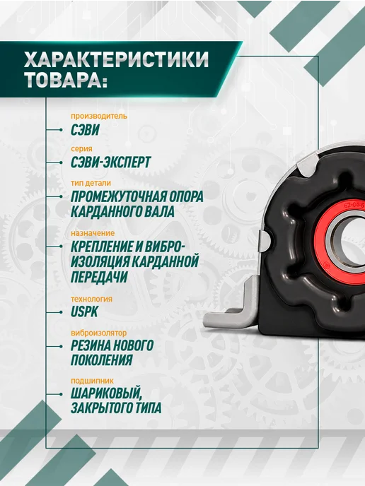 Сэви Подшипник подвесной для а м Газ 3302, 2705, вариант, фото 2