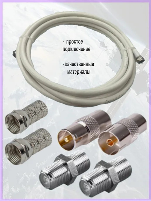 t2 Антенный удлинитель телевизионный 3 м + разъемы, 3 м, фото 3