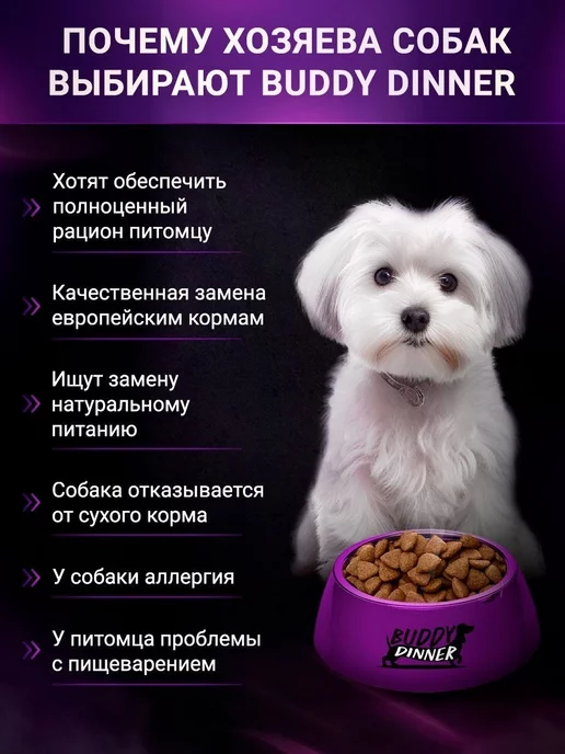 Сухой корм BUDDY DINNER Подарок для собак, говядина, 3 кг, фото 2