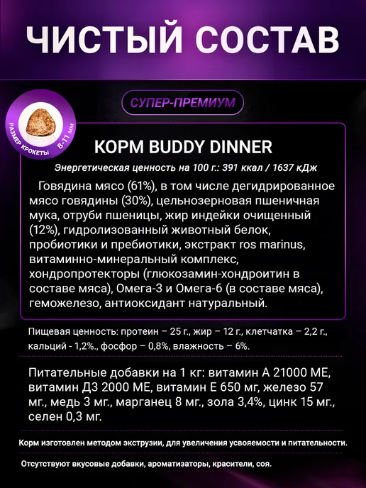 Сухой корм BUDDY DINNER Подарок для собак, говядина, 3 кг, фото 5