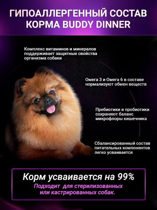 Сухой корм BUDDY DINNER Подарок для собак, говядина, 3 кг, фото 7
