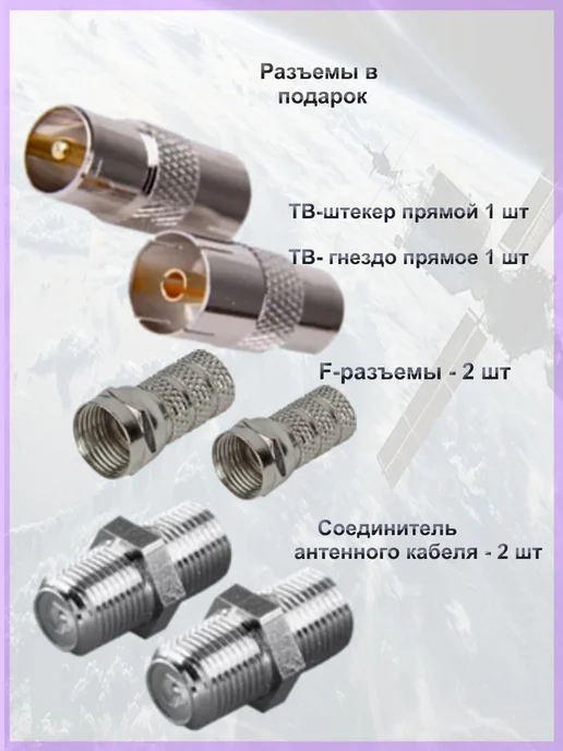 Триколор Антенный удлинитель телевизионный 4 м + разъемы, 4 м, фото 2