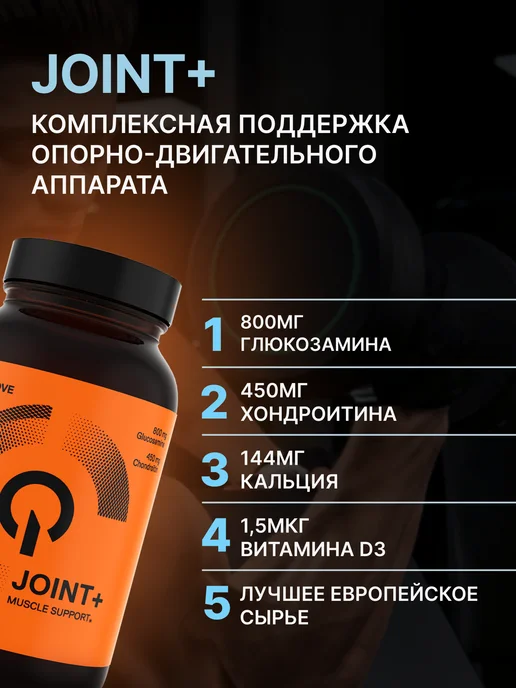 QNT Глюкозамин Хондроитин для суставов Joint +, 60 таб, вариант, фото 2