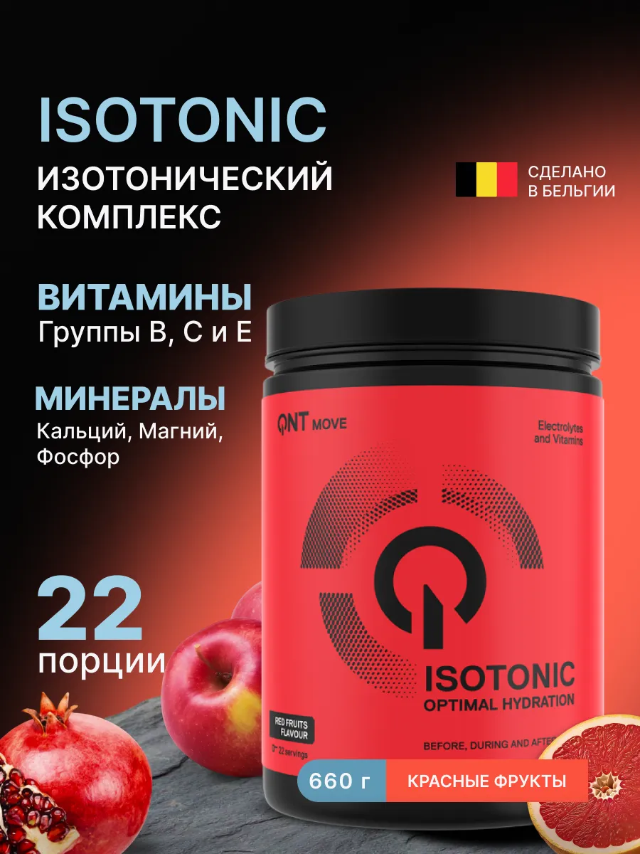Изотоник ISOTONIC POWDER 660 г - Красные фрукты