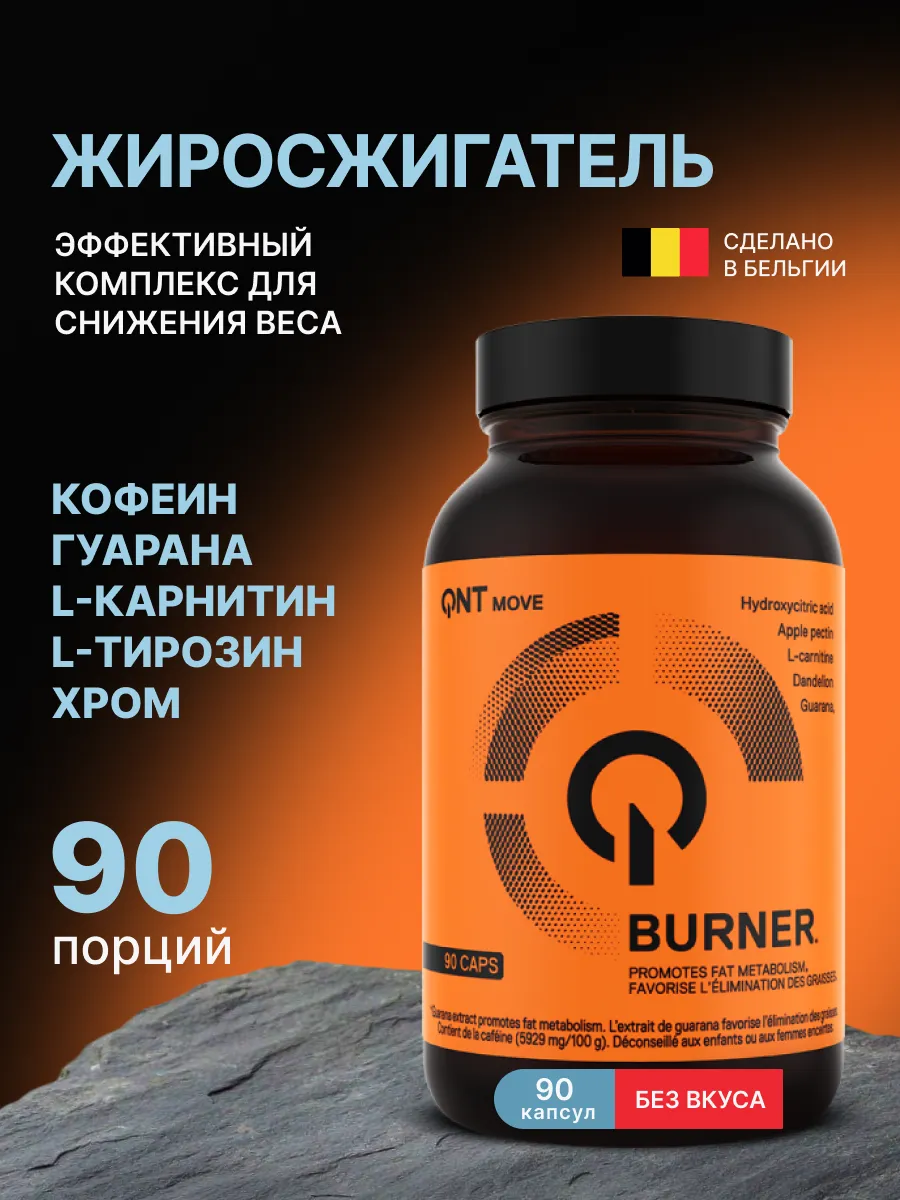 Жиросжигатель для похудения Burner Extreme Formula (90 капс)
