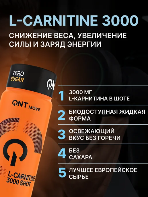 QNT L-Carnitine Shot для жиросжигания веса и энергии 12x80, 12x80, фото 2