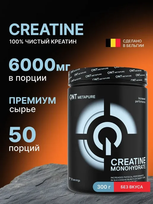 QNT Креатин Моногидрат Creatine 100% Pure, 300 гр, 300 г
