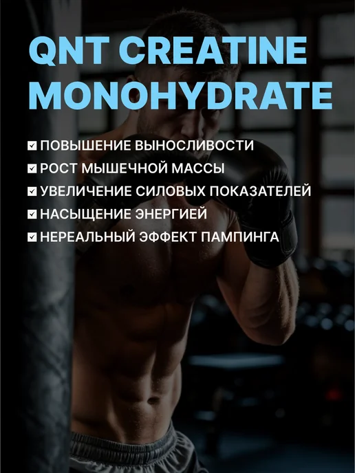 QNT Креатин Моногидрат Creatine 100% Pure, 300 гр, 300 г, фото 3