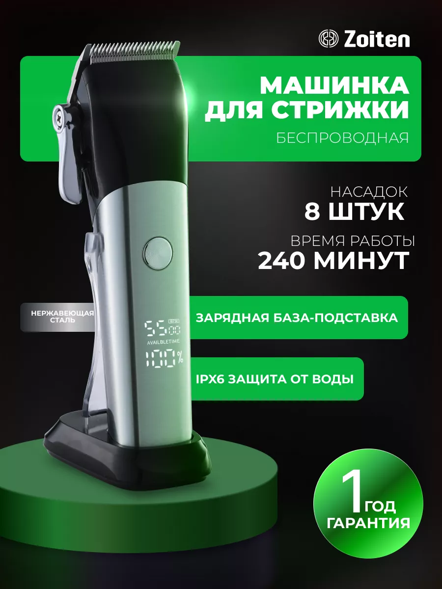 Машинка для стрижки волос профессиональная Zoiten 201926766 купить за 2 693  ₽ в интернет-магазине Wildberries