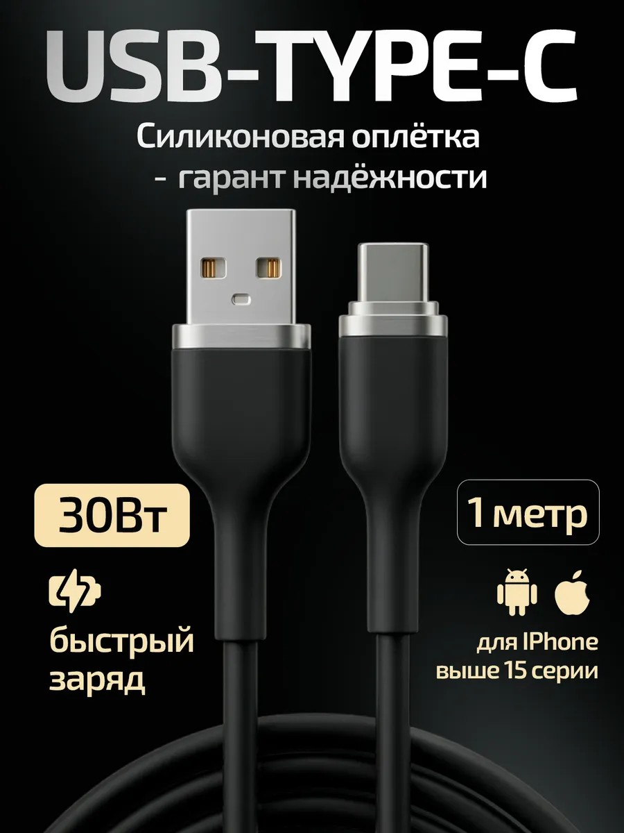 Кабель type-c для зарядки телефона 30Вт