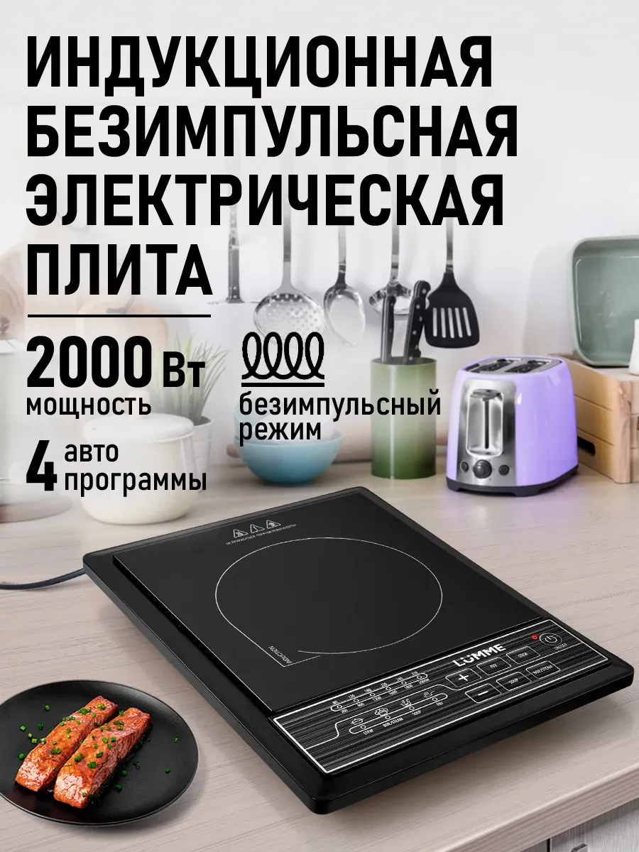 Плита индукционная электрическая безимпульсная, 1 конфорка