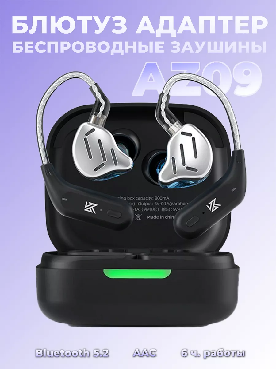 Bluetooth адаптер беспроводные заушины для наушников AZ09 KZ 201931232  купить в интернет-магазине Wildberries