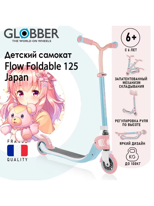 Globber Двухколесный самокат FLOW 125 FOLDABLE JAPAN