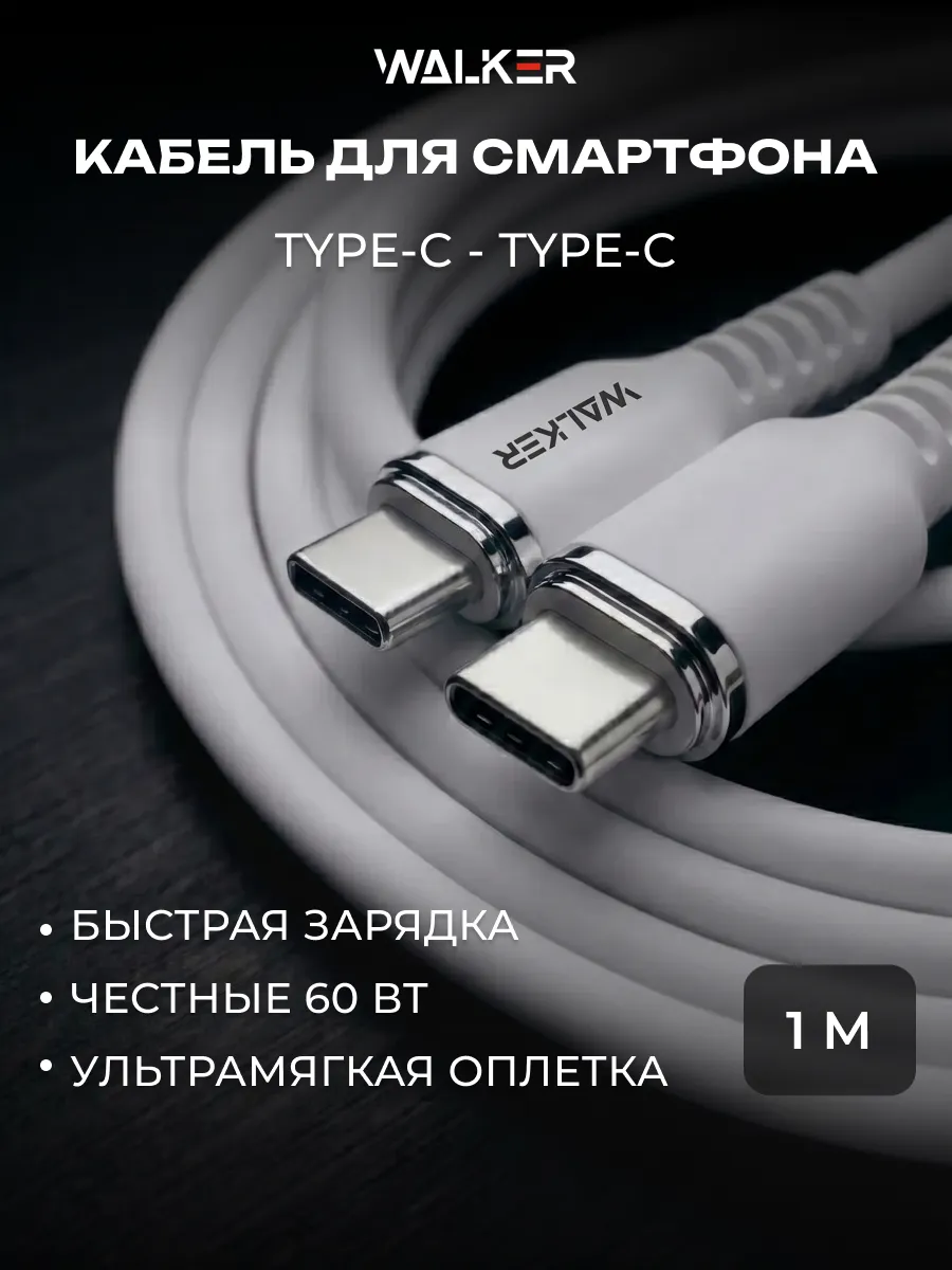 Кабель type-c быстрая зарядка для телефона 60 Ватт