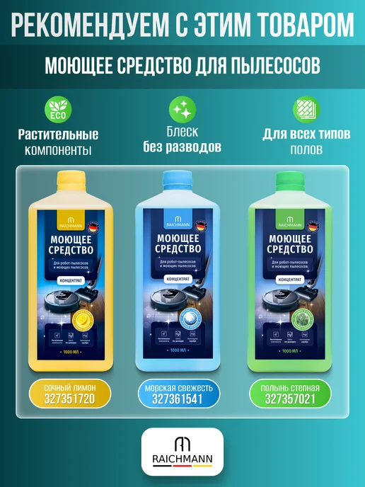 RAICHMANN Сменные салфетки, тряпки МОП (2 шт) для робота-пылесоса, 2 шт, фото 7