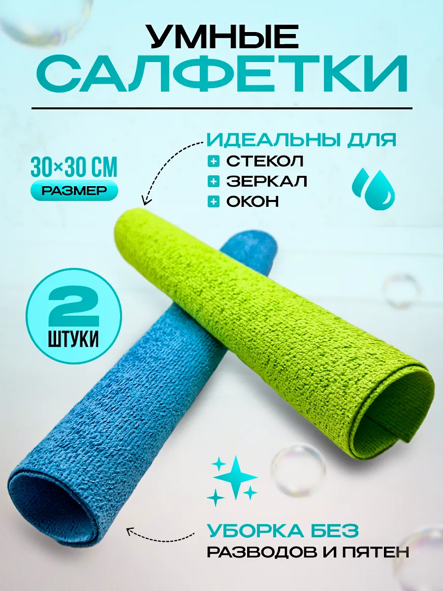 Салфетки для стекол и...