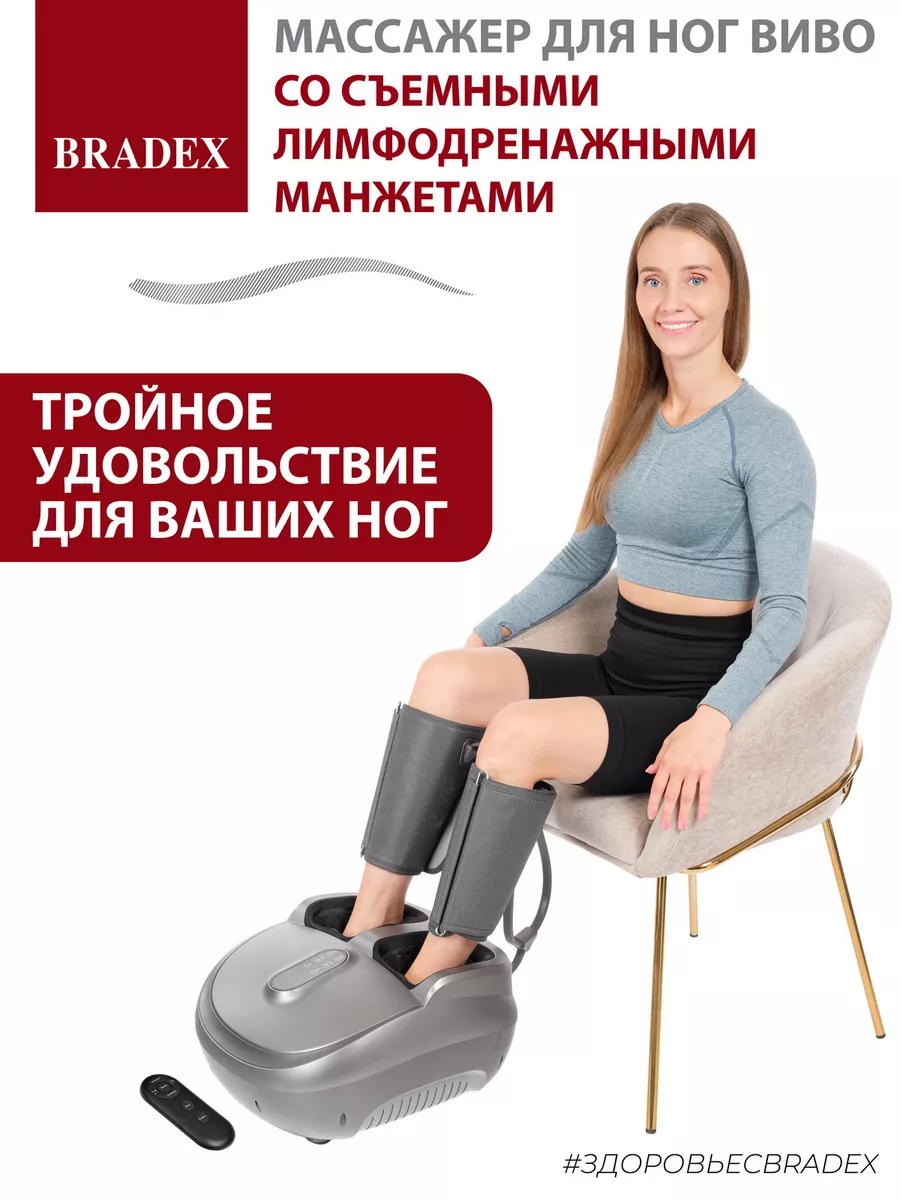 Массажер для ног и стоп лимфодренажный Виво BRADEX 201950574 купить за 12  742 ₽ в интернет-магазине Wildberries