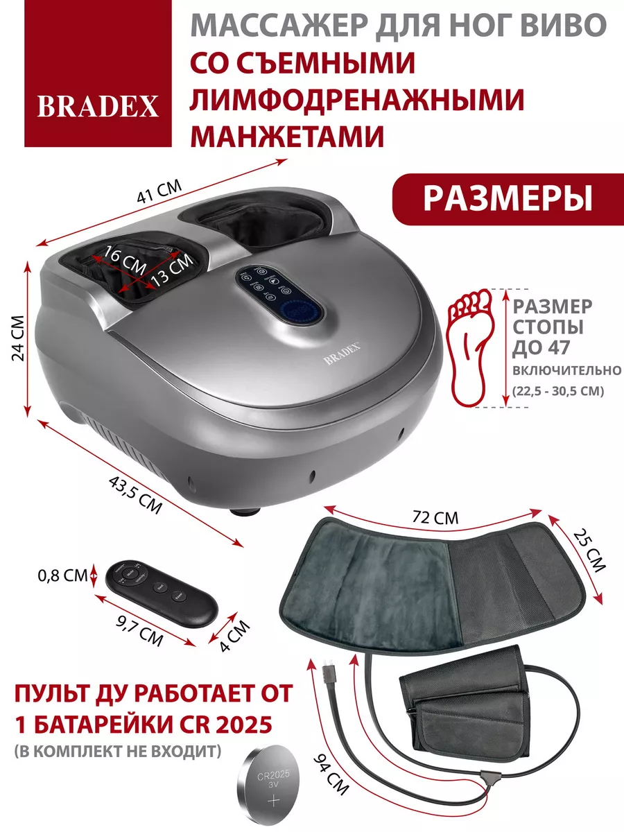 Массажер для ног и стоп лимфодренажный Виво BRADEX 201950574 купить в  интернет-магазине Wildberries