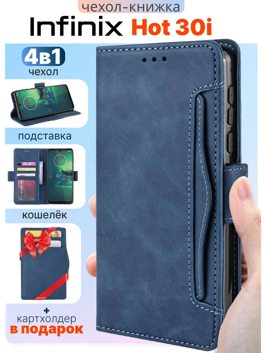 Чехол-книжка на Infinix Hot 30i