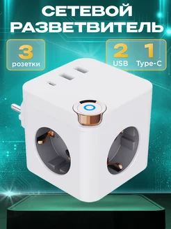 Сетевой разветвитель PowerCube тройник с 2 usb и 1 Type-C Suoma 201954420 купить за 1 037 ₽ в интернет-магазине Wildberries