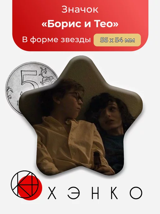 Борис и Тео из фильма "Щегол"