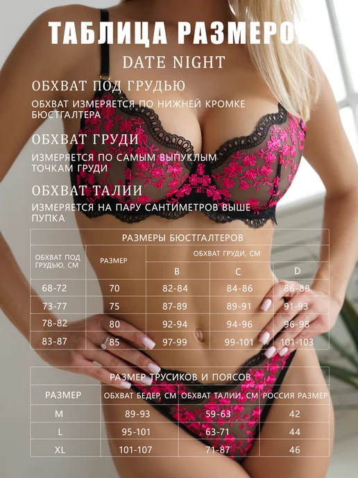 Date Night Нижнее белье комплект кружевной с вышивкой, черный, фото 5