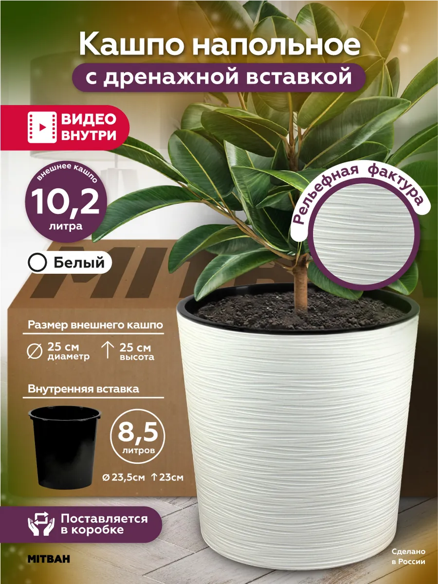 Кашпо для цветов напольное горшок большой 10,2 л
