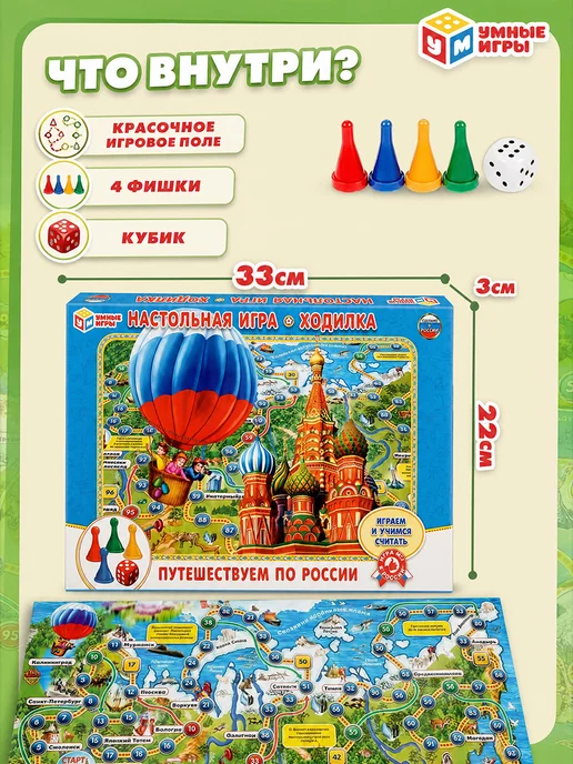 Умные игры Настольная игра для детей ходилка Путешествуем по России, синий, фото 2