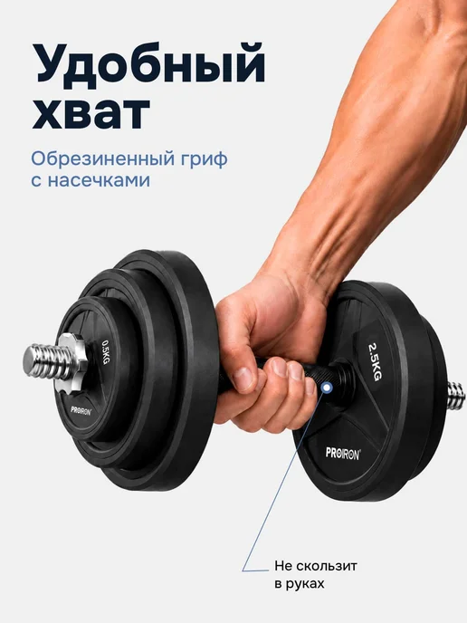 PROIRON Гантели разборные 20 кг обрезиненные, 20 кг, фото 3