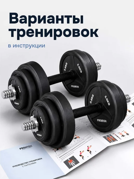 PROIRON Гантели разборные 20 кг обрезиненные, 20 кг, фото 6