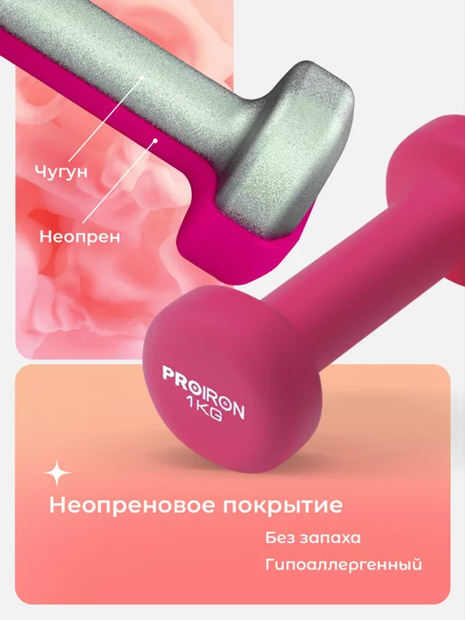 PROIRON, гантели, 2 кг, 2 шт, неопреновые, для фитнеса, женские, детские, 1 кг, 2 шт, фото 2