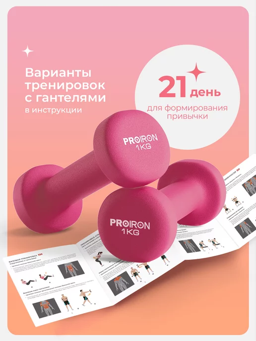 PROIRON, гантели, 2 кг, 2 шт, неопреновые, для фитнеса, женские, детские, 1 кг, 2 шт, фото 5