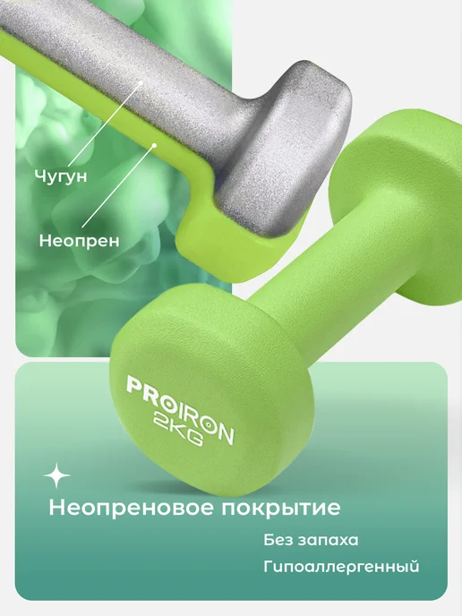 PROIRON Гантели 1,5 кг 2 шт неопреновые для фитнеса, 2 кг, 2 шт, фото 2